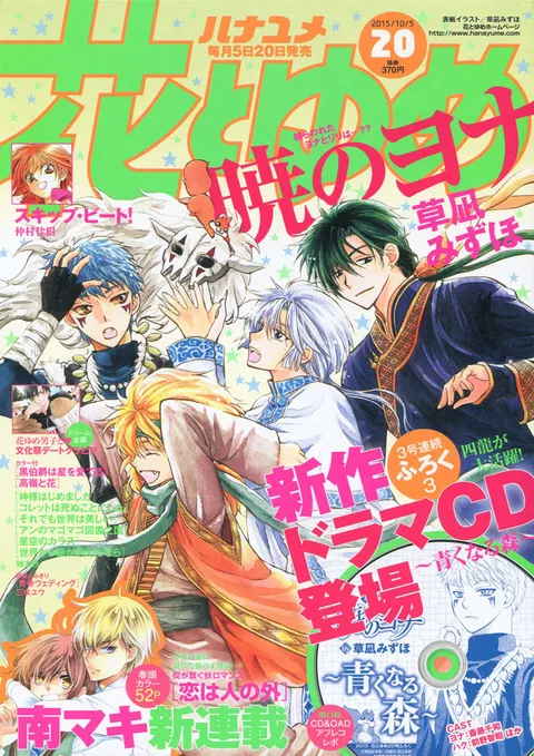 Cover of Hana to Yume 2015 20