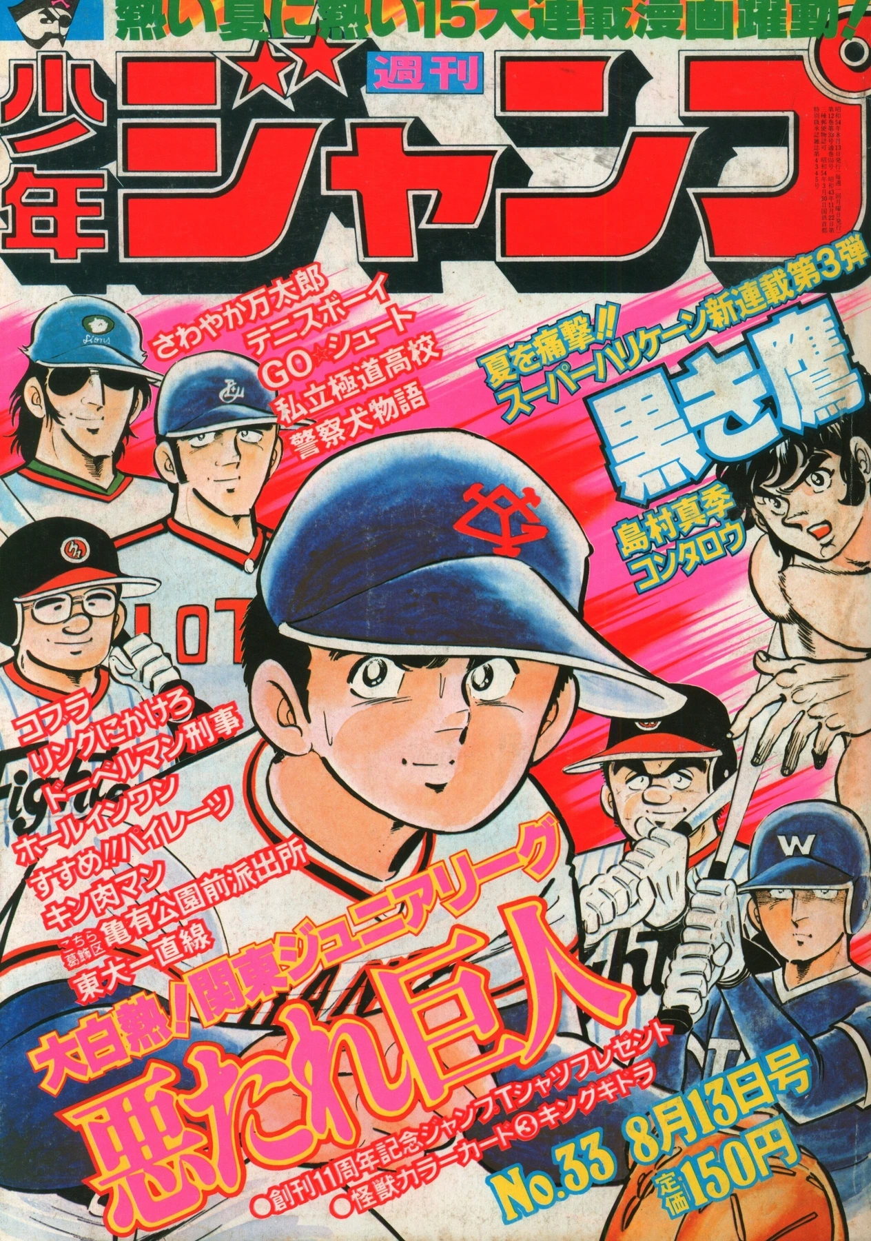 Couverture de Weekly Shōnen Jump 1979 33
