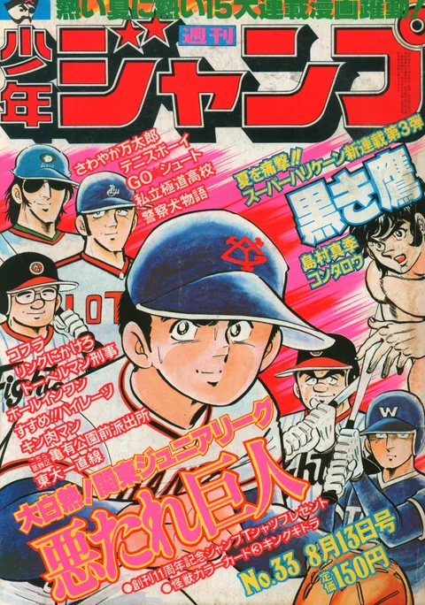 Portada de Weekly Shōnen Jump 1979 33