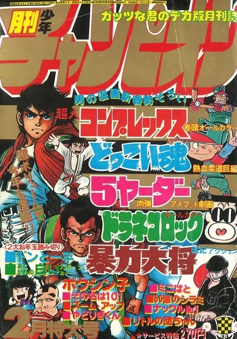 Cover of Monthly Shōnen Champion 1979 2