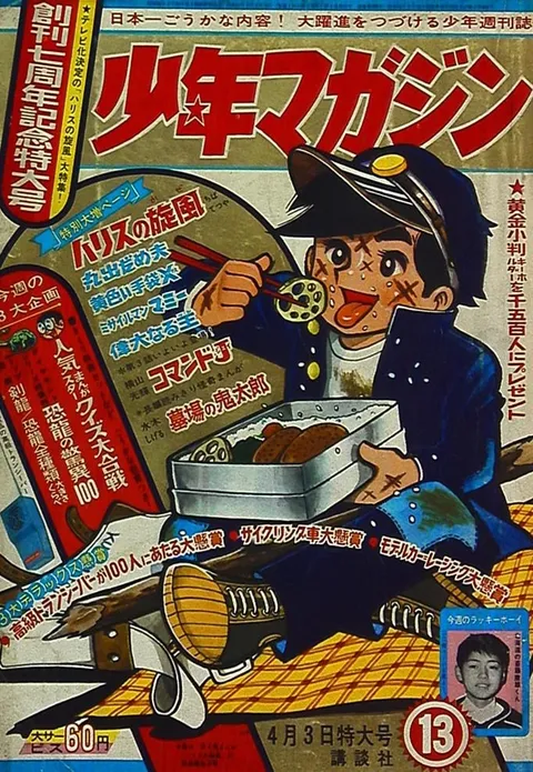 Couverture de Weekly Shōnen Magazine 1966 13