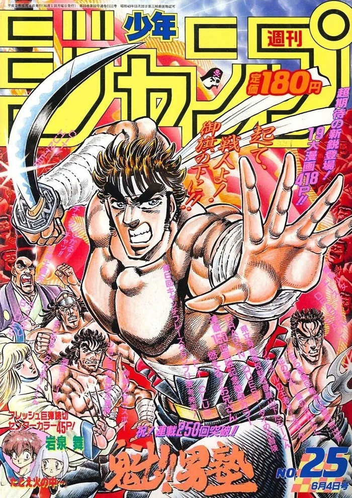Couverture de Weekly Shōnen Jump 1990 25