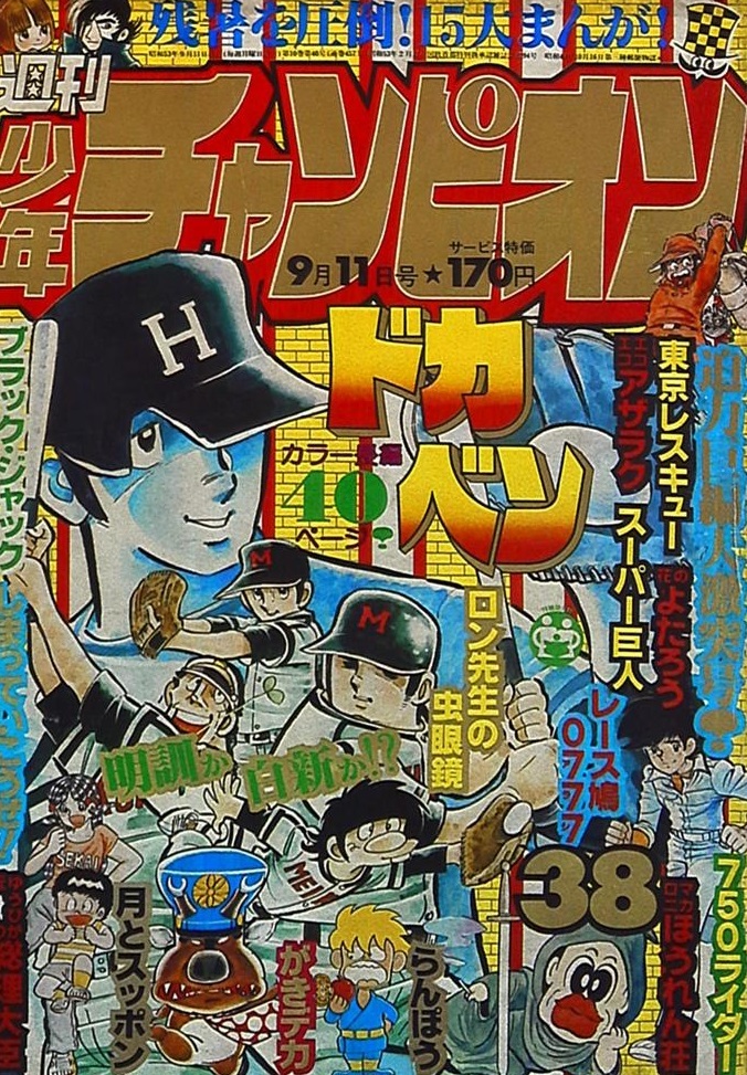 Copertina di Weekly Shōnen Champion 1978 38