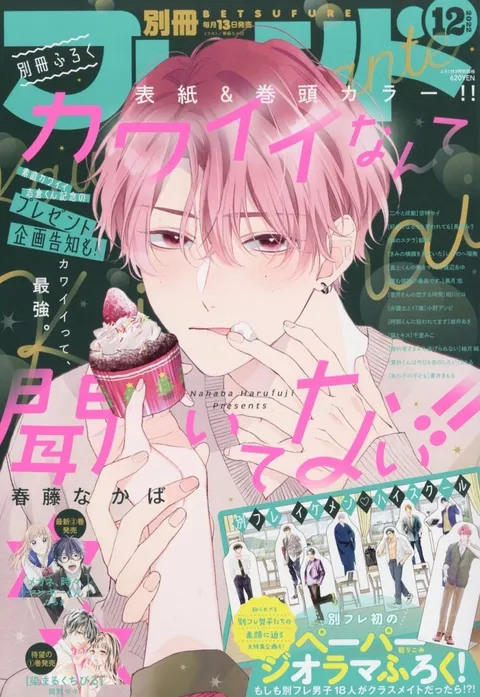 Portada de Bessatsu Friend 2022 12