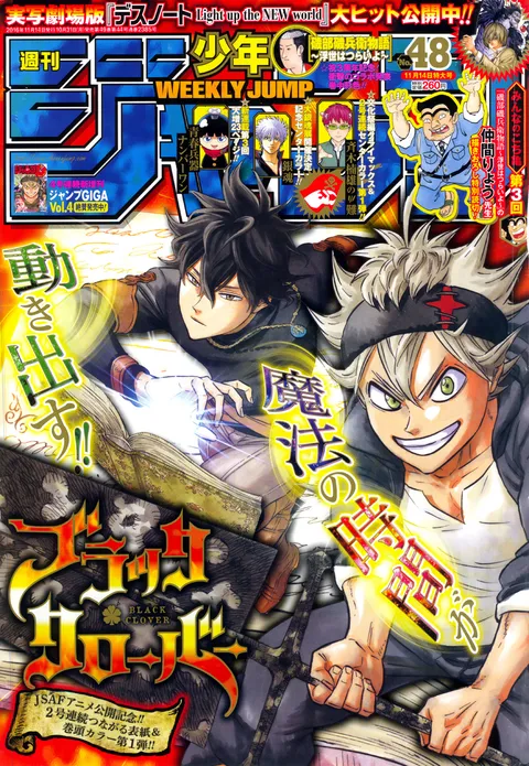 Cover von Weekly Shōnen Jump 2016 48