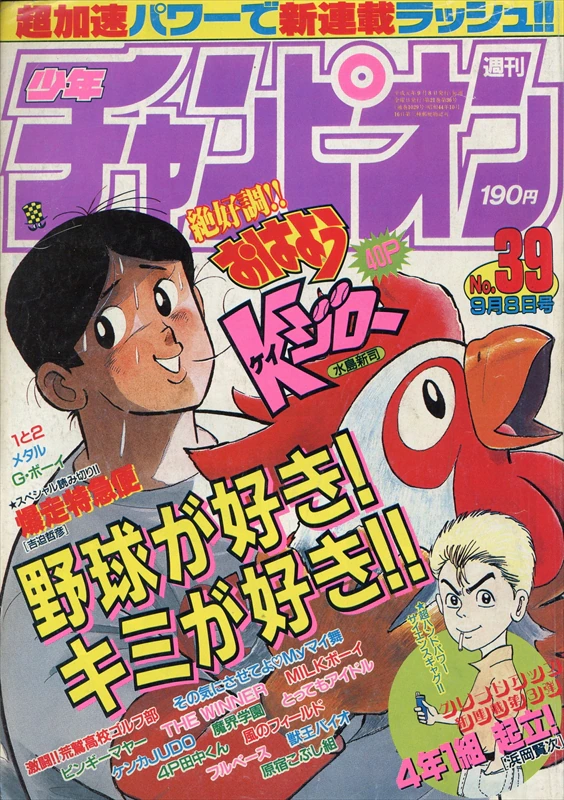 Copertina di Weekly Shōnen Champion 1989 39