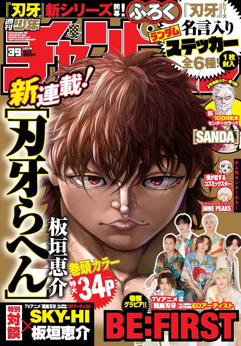 Cover von Weekly Shōnen Champion 2023 39