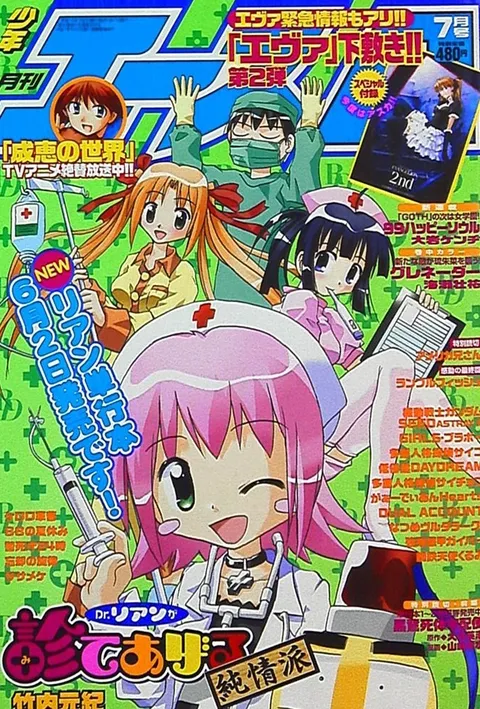 Copertina di Monthly Shōnen Ace 2003 7