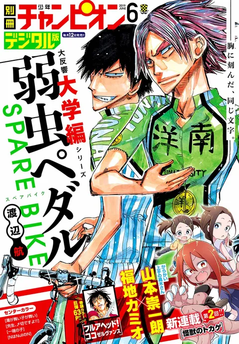 Cover of Bessatsu Shōnen Champion 2019 6