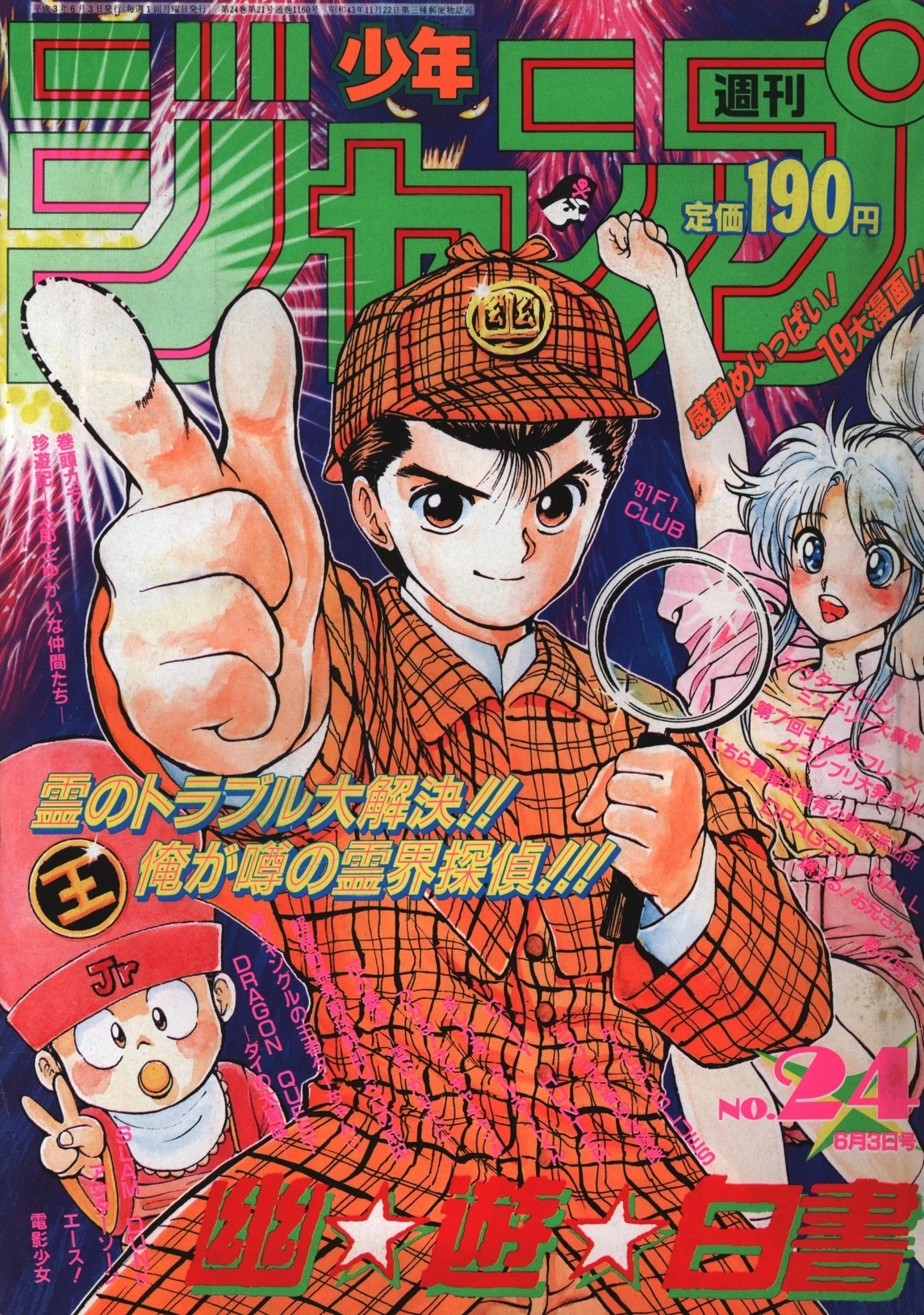 Cover von Weekly Shōnen Jump 1991 24