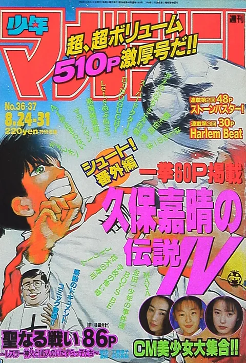 Cover of Weekly Shōnen Magazine 1994 36-37