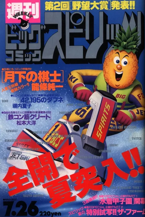 Portada de Big Comic Spirits 1993 32