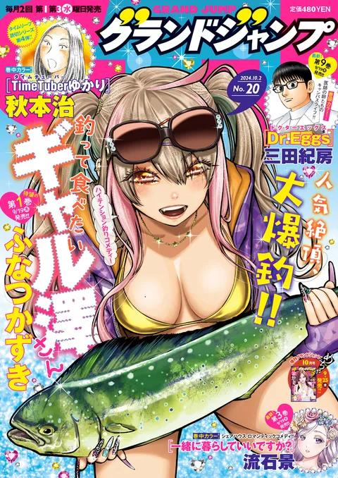 Couverture de Grand Jump 2024 20