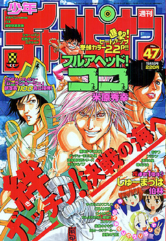 Cover von Weekly Shōnen Champion 2001 47