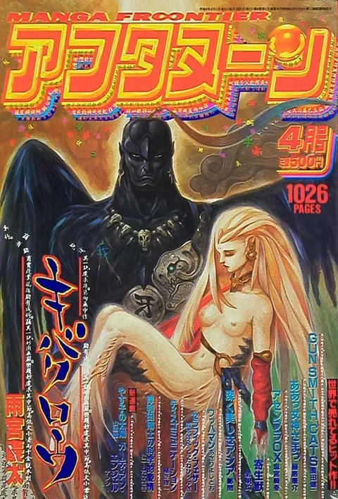 Cover von Afternoon 1994 4