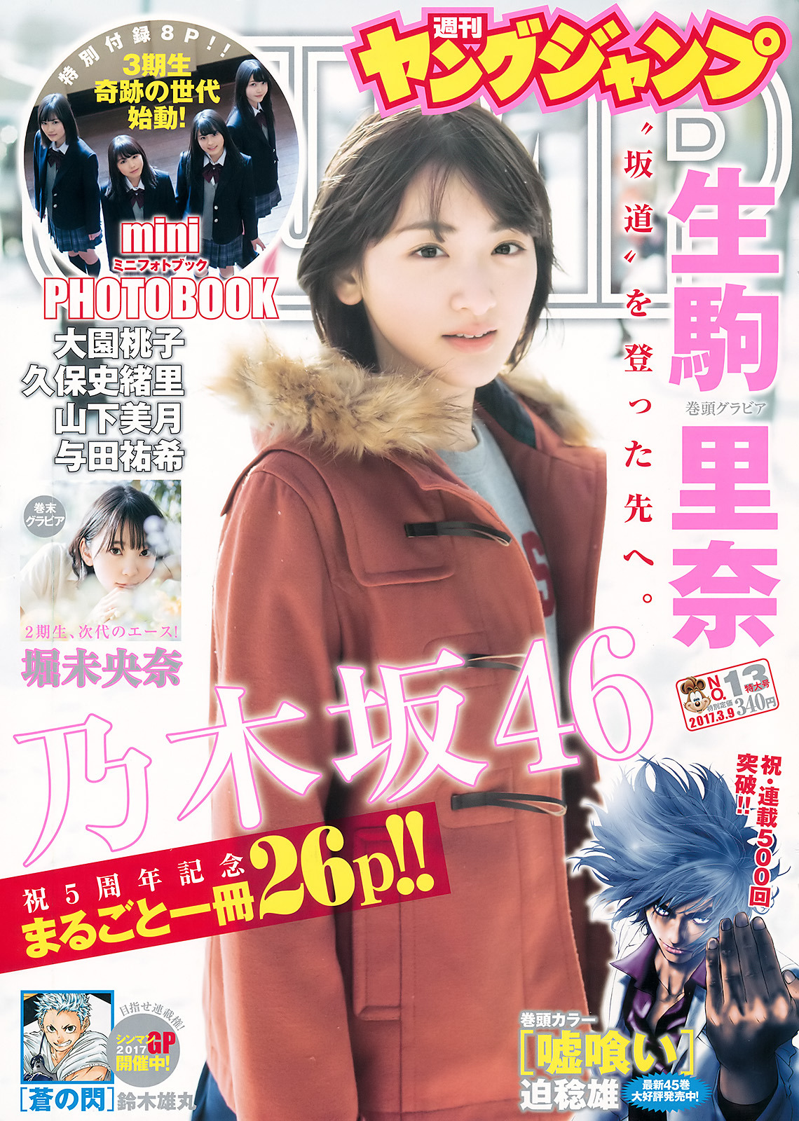 Cover of Weekly Young Jump 2017 13