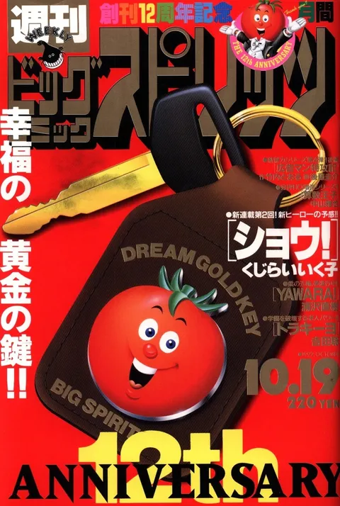 Portada de Big Comic Spirits 1992 44