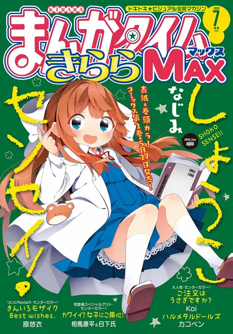 Cover von Manga Time Kirara Max 2020 7
