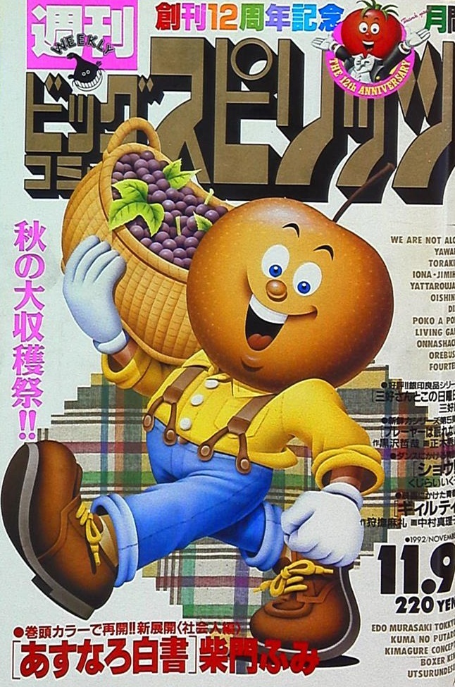 Copertina di Big Comic Spirits 1992 47
