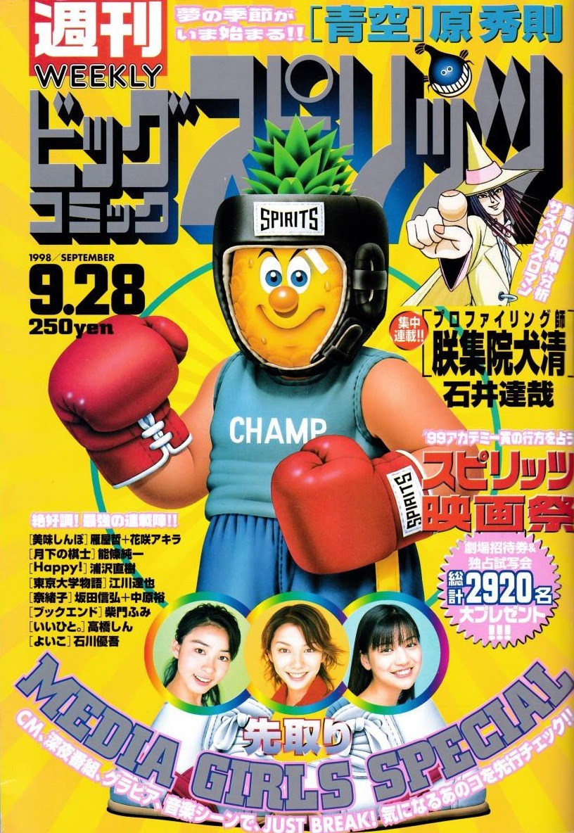 Couverture de Big Comic Spirits 1998 41