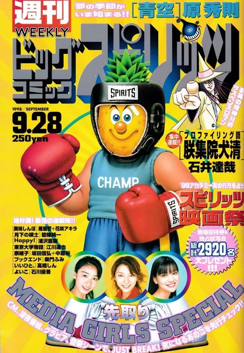 Portada de Big Comic Spirits 1998 41