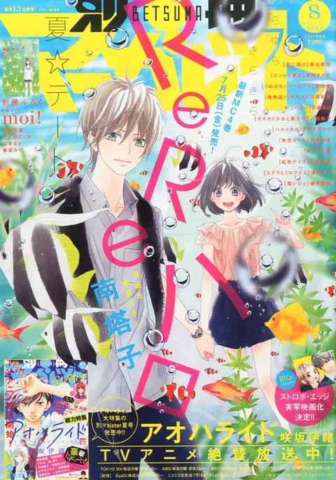 Couverture de Bessatsu Margaret 2014 8