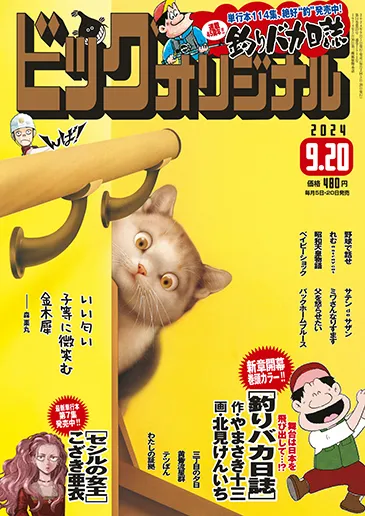 Couverture de Big Comic Original 2024 18