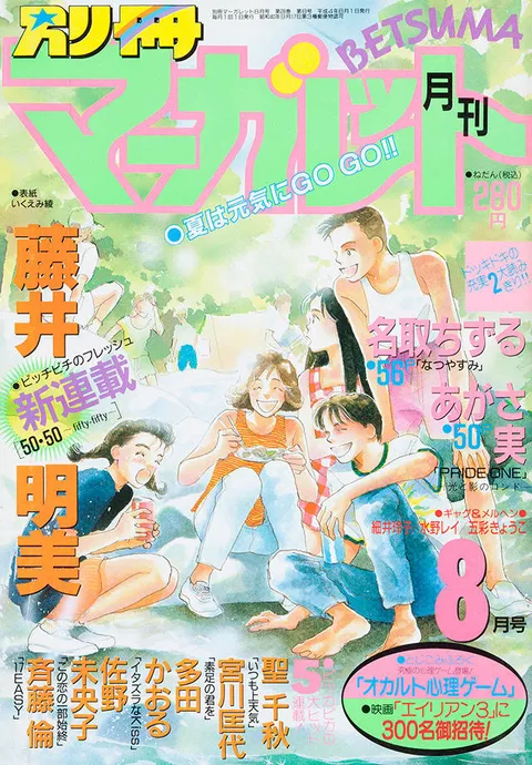 Cover von Bessatsu Margaret 1992 8