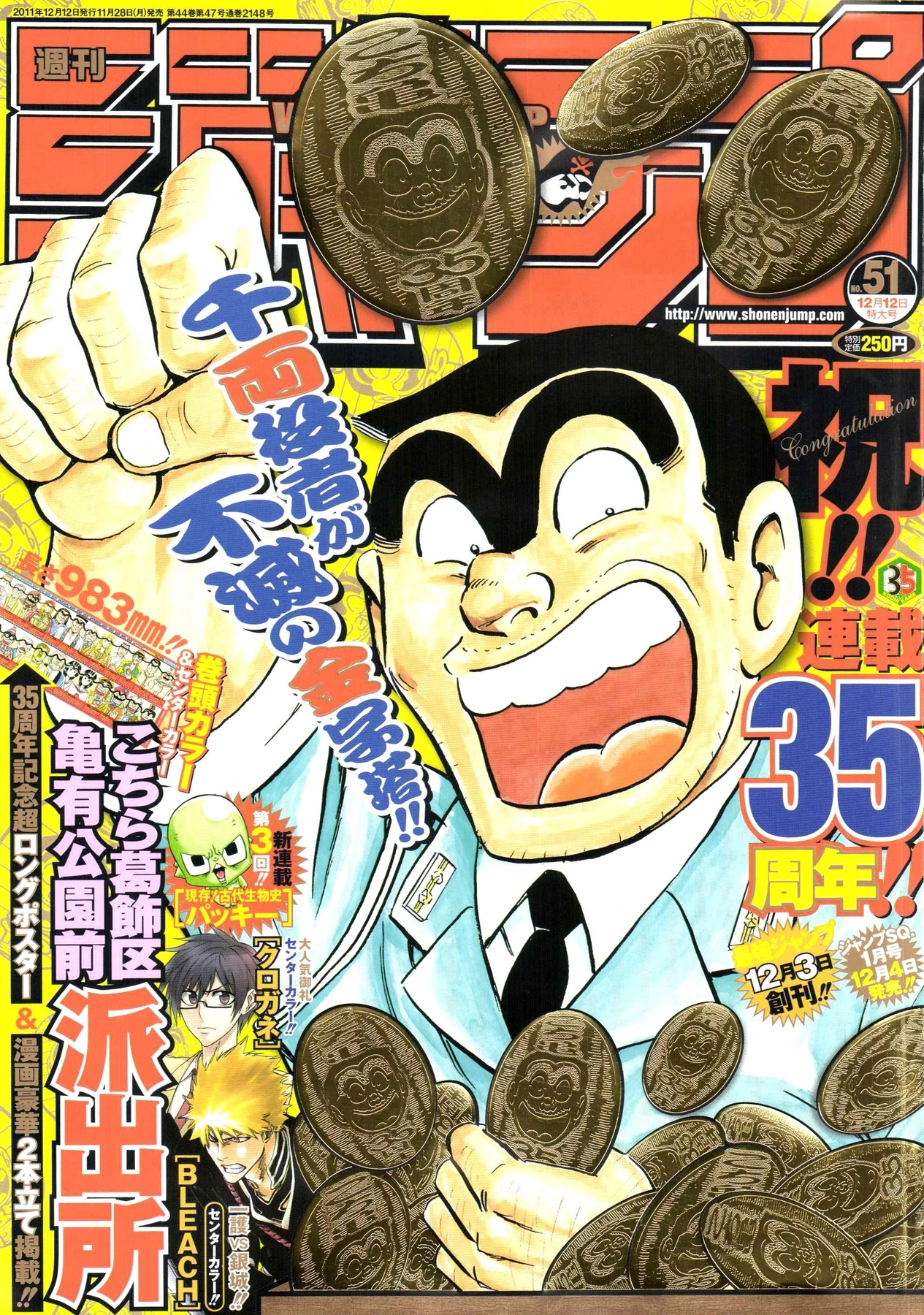 Couverture de Weekly Shōnen Jump 2011 51
