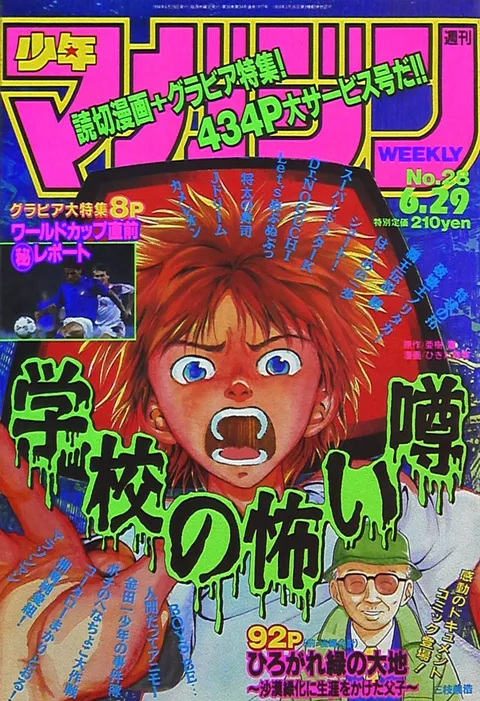 Cover of Weekly Shōnen Magazine 1994 28