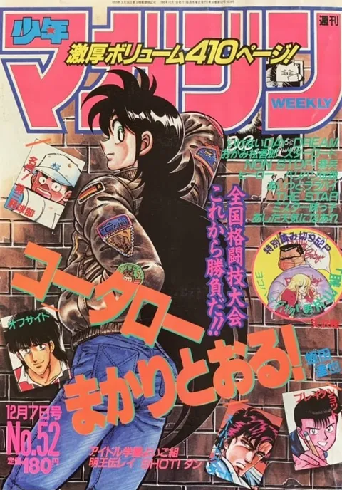 Copertina di Weekly Shōnen Magazine 1988 52