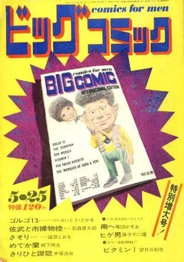 Cover of Big Comic 1971 10