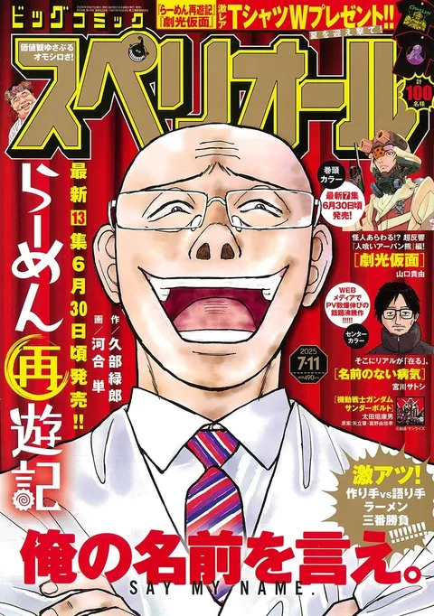 Copertina di Big Comic Superior 2025 14