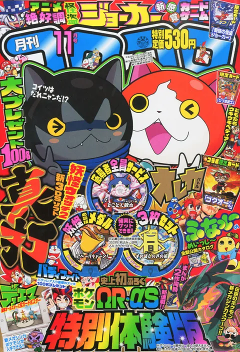 Cover von CoroCoro Comic 2014 11