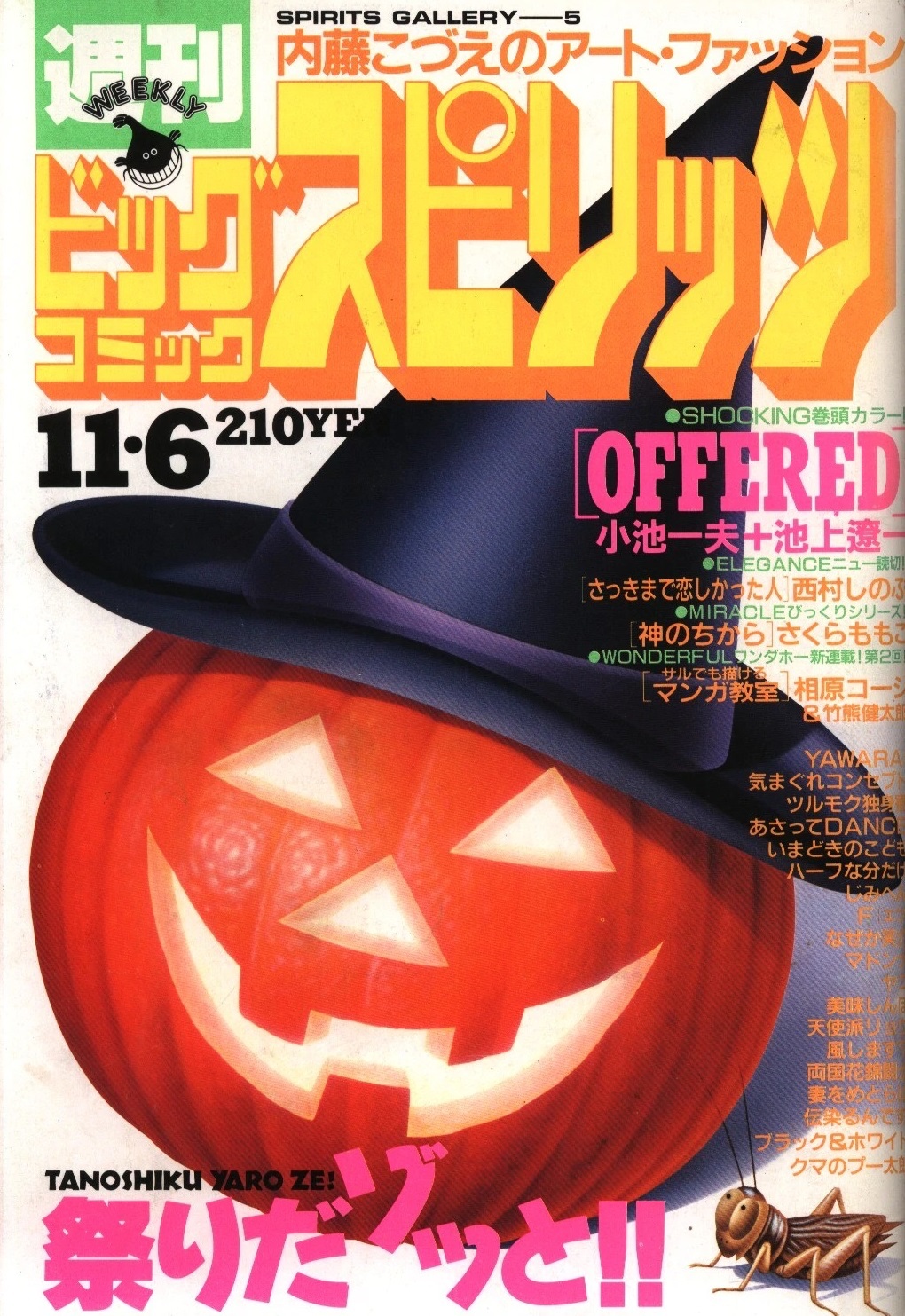 Cover of Big Comic Spirits 1989 47