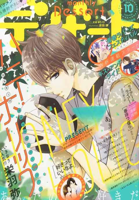 Cover von Dessert 2014 10