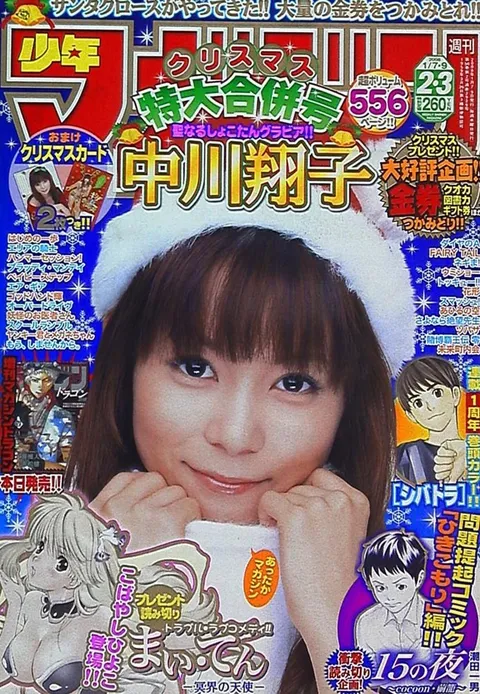 Couverture de Weekly Shōnen Magazine 2008 2-3