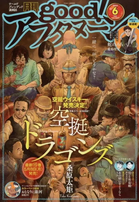 Couverture de good! Afternoon 2023 6