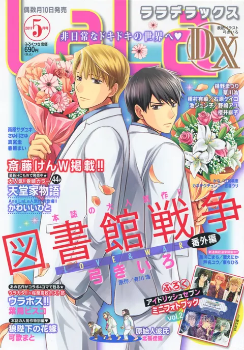 Cover von LaLa DX 2017 5