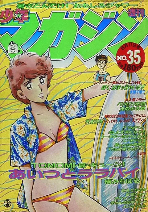 Cover of Weekly Shōnen Magazine 1983 35