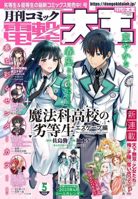 Cover of Dengeki Daioh 2023 5