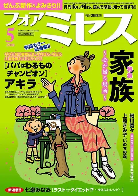 Portada de For Mrs. 2018 5