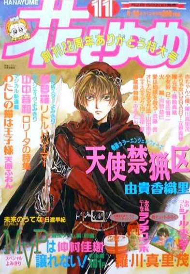 Couverture de Hana to Yume 1996 11
