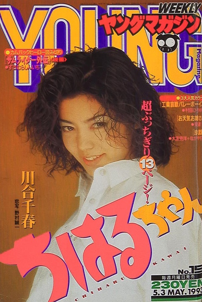 Cover of Weekly Young Magazine 1993 19