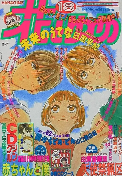 Couverture de Hana to Yume 1996 18