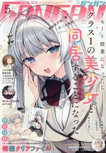 Portada de Monthly Shōnen Gangan 2025 5