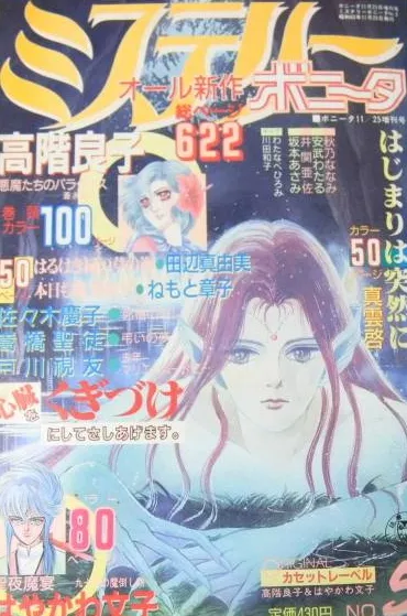 Copertina di Mystery Bonita 1988 5