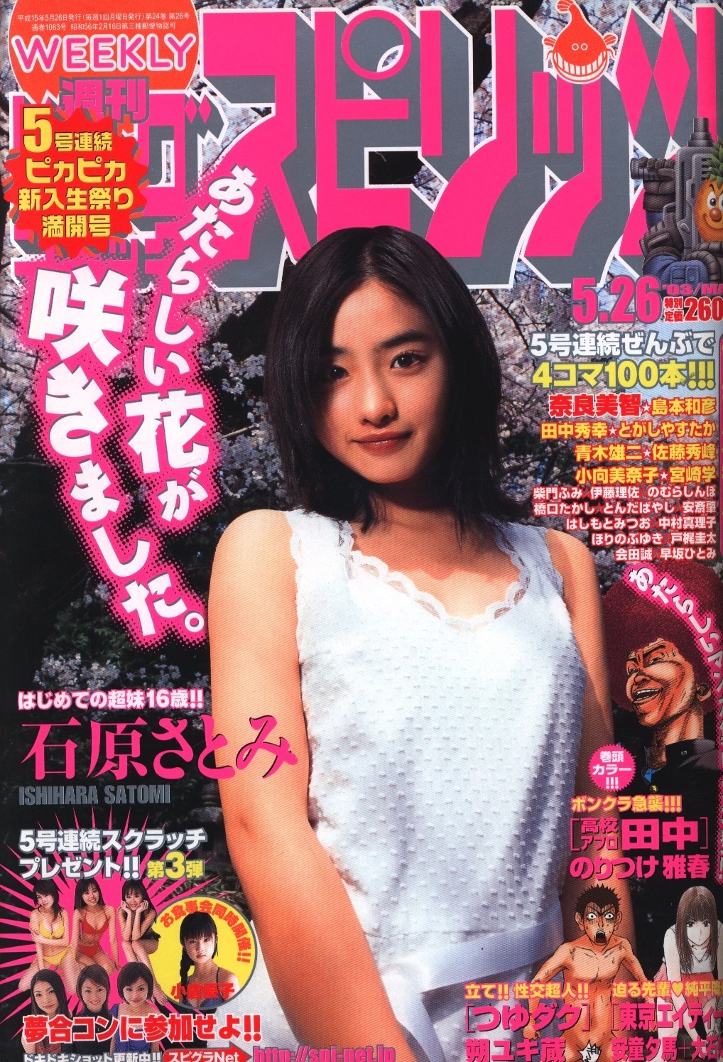 Couverture de Big Comic Spirits 2003 24
