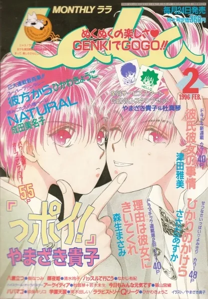 Copertina di LaLa 1996 2