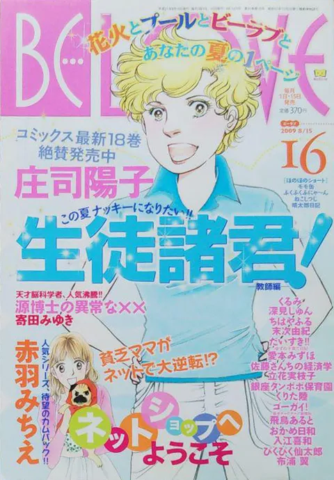 Portada de BE LOVE 2009 16